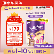 雅培（Abbott）奇跡臻高頂配小安素兒童成長(zhǎng)配方奶粉1-10歲新加坡版巧克力味800g