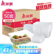 美麗雅 一次性飯盒方形1000ml*50套 快餐外賣打包野餐盒碗加厚帶蓋塑料