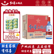 紅星二鍋頭白酒 藍(lán)瓶純糧8綿柔 清香型糧食酒 北京產(chǎn)地整箱送禮口糧酒 53度 500mL 12瓶 原箱