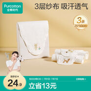全棉時(shí)代嬰兒隔汗巾紗布吸汗巾兒童寶寶純棉墊背巾25cm*50cm，3條/袋