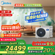 美的（Midea）中央空調(diào)一拖四多聯(lián)機(jī)星光大6匹三室一廳新一級(jí)能效 MDS-160W-X6-XG適用130-140㎡