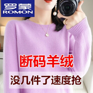羅蒙（ROMON）2024春秋新款羊·絨衫女圓領寬松毛衣百搭羊毛衫薄款針織打底衫上 【淺紫】圓領 L 【110-125斤】
