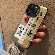 何佳功八方來財適用蘋果5promax手機殼iPhone4新款蘋果3男款蘋果蘋 黑框[諸事順遂]防撞耐摔 iPhone6s
