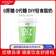 達(dá)芬奇（DAVINCI）DIY酸奶低溫酸奶0蔗糖0代糖酸乳健身代餐760g桶