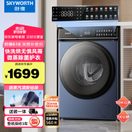 創維(SKYWORTH)10KG變頻滾筒洗衣機全自動 洗烘一體機 大容量 微蒸空氣洗【送裝一體】XQG100-B61RBH