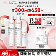 雅漾（Avene）舒泉調理噴霧300ML補水保濕爽膚濕敷水敏肌護膚化妝水大噴情人節