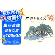【正版圖書(shū) 京倉直發(fā)】太陽(yáng)和陰涼兒（著(zhù)名兒童文學(xué)作家張之路 BIB金蘋(píng)果獎得主烏貓作品 中國小學(xué)生分級閱讀書(shū)目） 張之路 青島出版社