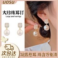 UOSU鋯石珍珠耳釘女高級感大珍珠耳墜時(shí)尚百搭耳環(huán)小眾簡(jiǎn)約輕奢飾品女 鋯石大珍珠耳釘