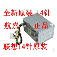 聯(lián)想天驕聯(lián)想 揚天 a2600k a6000k a4600k m4600n-00 m2200r m2090v 電源 14p+4p  280w