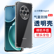 浪龍適用榮耀Magic4手機殼 magic4pro保護套 至臻版超薄透明鏡頭全包氣囊防摔硅膠軟殼 簡約男女款外殼 榮耀Magic4 透明 保護鏡頭透明四角氣囊硅膠軟殼