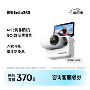Insta360影石【旗艦首發(fā)】 GO 3S 4K拇指相機 Vlog騎行親子運動相機攝像機口袋相機（靈動白64G 玩水套裝）