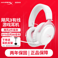 極度未知（HYPERX）颶風2颶風3二代三代cloud系列 電競游戲耳機頭戴式有線無線電腦fps吃雞ps5專用飆風耳麥降噪麥克風 【颶風3有線】全新升級丨DTS空間音效丨霧光粉