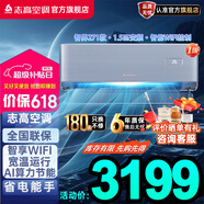 志高(CHIGO) 空調(diào) 國(guó)家補(bǔ)貼 新一級(jí)變頻冷暖家用掛壁式空調(diào)KFR-35GW/JBP271+A1G+Y2 1.5匹 一級(jí)能效