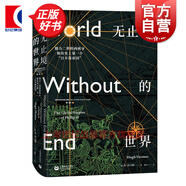 【可選】西班牙黃金帝國三部曲 黃金之河:西班牙帝國的崛起，從哥倫布到麥哲倫/無止境的世界 休·托馬斯 著 上海教育出版社 無止境的世界