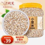 同芙 貴州小薏米 2斤 薏米仁 薏仁米 薏苡仁五谷雜糧粗糧新米煮粥煲湯