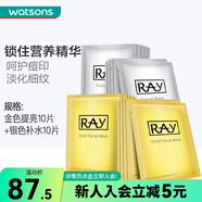 妝蕾屈臣氏泰國進口RAY蠶絲面膜補水保濕提亮 金色35克*10片+銀色35克*10片