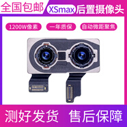 適用于蘋(píng)果XSmax后置攝像頭7Plus后置像頭X 8Plus 7P XR 11后攝 7Plus后攝像頭原裝拆機