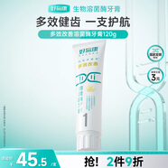 好易康多效護理牙齦溶菌酶牙膏 改善牙菌斑去漬美白清新口氣1號120g/支