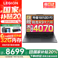 聯(lián)想拯救者R9000P 2025補貼 電競游戲筆記本電腦y 滿血RTX5070可選 十六核旗艦銳龍9 R9-7945HX 16G 1T 4070 灰 16英寸專業(yè)超競屏｜240Hz｜2.5K