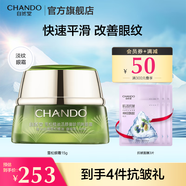自然堂（CHANDO）雪松精油活顏御齡明眸眼霜 眼部護膚品滋潤眼周淡化細紋中年媽媽 眼霜 15g