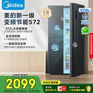 美的（Midea）572升雙開門對(duì)開家用電冰箱一級(jí)能效變頻節(jié)能風(fēng)冷無霜以舊換新BCD-572WKPM(Q)國家補(bǔ)貼20%