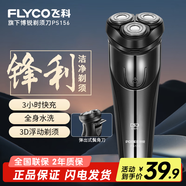 飛科（FLYCO）博銳電動剃須刀男士刮胡刀充電便攜三刀頭輕便旋轉(zhuǎn)式全身水洗胡須刀生日送爸爸男友老公禮物PS156 飛科旗下博銳PS156【3小時快充+3D浮動剃須】