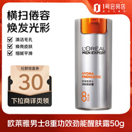歐萊雅（LOREAL）男士8重功效勁能醒膚露 50g 八重功效一次完全保濕平滑