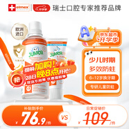 ELMEX艾美適防蛀兒童牙膏6-12歲+30秒清理口腔漱口水400ml套裝