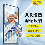 牛燁【3D全屏丨聽(tīng)筒防塵】努比亞紅魔10pro鋼化膜10pro+手機膜10air磨砂無(wú)黑邊10spro防指紋保護膜電競 AR增透款單片【防反光I降反射】 紅魔10 Air