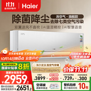 海爾（Haier）【麥浪套系】空調(diào)洗空氣旗艦款 1.5匹 健康風(fēng) 智慧語音 一級(jí)能效掛機(jī)  KFR-35GW/E3-1Max 以舊換新
