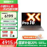 聯(lián)想（Lenovo）小新Pro16C/GT 2025銳龍版AI元啟可選16英寸大屏高端商務(wù)辦公本學(xué)生電腦 AI 7 H 350 32G 1T丨ProC版 2.8K 120Hz OLED屏