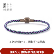 周生生【細(xì)繩】串珠3mm細(xì)版手繩轉(zhuǎn)運(yùn)珠男女定價(jià)不銹鋼繩-藍(lán)、紫 H17