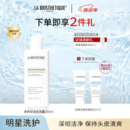 貝伊絲（LA BIOSTHETIQUE）清爽控油洗發(fā)露 法國洗發(fā)水頭皮深徹清潔護理洗發(fā)膏禮物 250ml【常規(guī)裝】