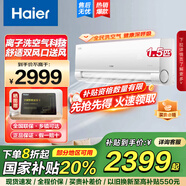海爾（Haier）空調(diào) 變頻掛機(jī) 智能自清潔 臥室壁掛式智控快速冷暖 1.5匹 一級(jí)能效 洗空氣舒享版掛機(jī)空調(diào)