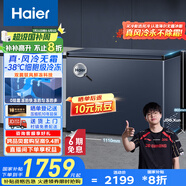 海爾（Haier）冰柜家用京東自營(yíng)200升以上風(fēng)冷無(wú)霜小冰箱小型冷柜-38度超低溫BC/BD-242WGHED家電國(guó)家補(bǔ)貼20%