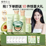 植物主義準孕婦護膚品套裝補水舒緩抗皺乳潔面化妝品牛油果滋潤保濕