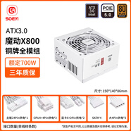 碩一 玄武V600臺式機電腦主機箱ATX白色電源650W 750W 500W 600W 550W 400W 銅牌700W 300W 800W 銅牌ATX3.0全模組額定800W白色