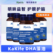 KAKIFE藻油DHA兒童補腦kakife學生記憶力增強腦動力軟膠囊 5瓶周期裝【推薦多瓶】