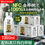 輕上【免費試喝】100%白樺樹(shù)汁NFC天然原汁原液0添加飲料清甜回甘 白樺樹(shù)汁245ml*30瓶