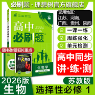 高二必刷題2026高中必刷題數(shù)學選擇性必修一1選擇性必修二2必刷題物理必刷題必修三高二上選修一1配狂K重點答案及解析必刷題選擇性必修三3選擇性必修四4高二下新教材課本同步練習冊同步教輔 【選修一 地方