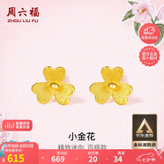 周六福小金花足金999黃金耳釘女七夕禮物計價(jià)AC090379  一對 約0.64g