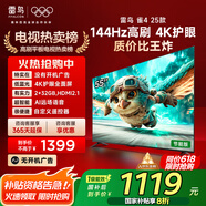 TCL電視雷鳥 雀4 25款 一級能效 55英寸 144Hz高刷 2+32GB 以舊換新家電國家補貼平板電視55F270C-JN