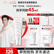 雅漾（Avene）【樊振東同款】專(zhuān)研修護霜滋潤版40ML敏肌保濕霜舒緩泛紅乳液面霜