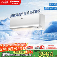 大金空調 大1.5匹 新二級 E-MAX7 變頻冷暖康達無(wú)風(fēng)感空調掛機國家補貼以舊換新 靜音省電ATXS236WC-W