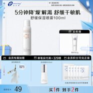 創(chuàng)爾美多元調(diào)理舒緩保濕補(bǔ)水噴霧長效保濕舒緩肌膚100ml禮物送女友 舒緩保濕噴霧100ml 100ml