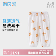 俏貝熊 寶寶防蚊褲純棉網(wǎng)眼透氣兒童休閑褲夏季薄款男女童松緊褲子輕薄 小毛熊 提花網(wǎng)眼 80