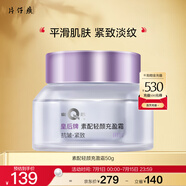 片仔癀皇后牌 素配輕顏充盈霜 云朵霜玻色因淡紋緊致滋潤抗皺50g