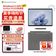 微軟（Microsoft）Surface Pro10 平板筆記本電腦二合一13英寸高刷AI學(xué)習辦公Intel ultra Ultra7 32G+512G【亮鉑金】 【咨詢(xún)立減】單主機無(wú)鍵盤(pán)（贈微軟鼠標