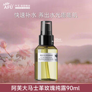 阿芙極光玫瑰水乳美白淡斑光感提亮保濕抗皺祛斑護(hù)膚品套裝官旗正品 玫瑰純露90ml