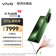 vivo X Fold5 12GB+512GB 青松 等效6000mAh藍(lán)海電池 超可靠三防折疊屏 蔡司超級(jí)長(zhǎng)焦 AI 折疊屏手機(jī)